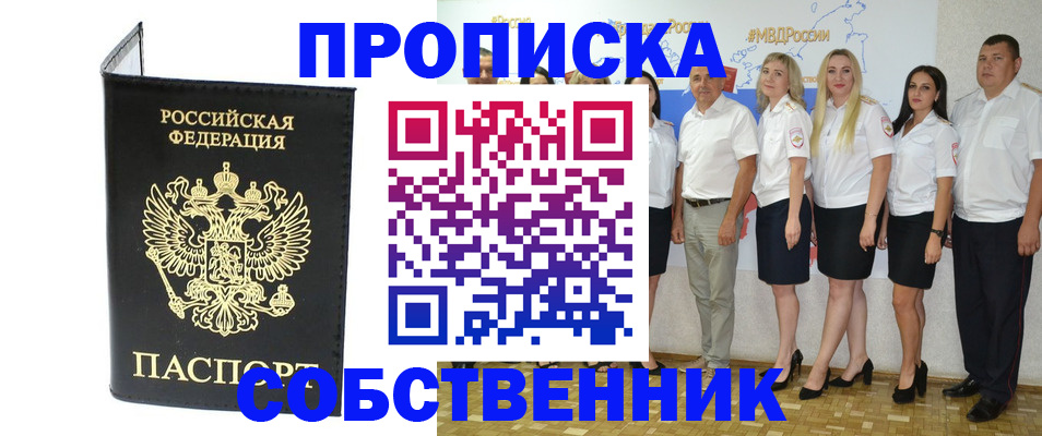 прописка в Каменке
